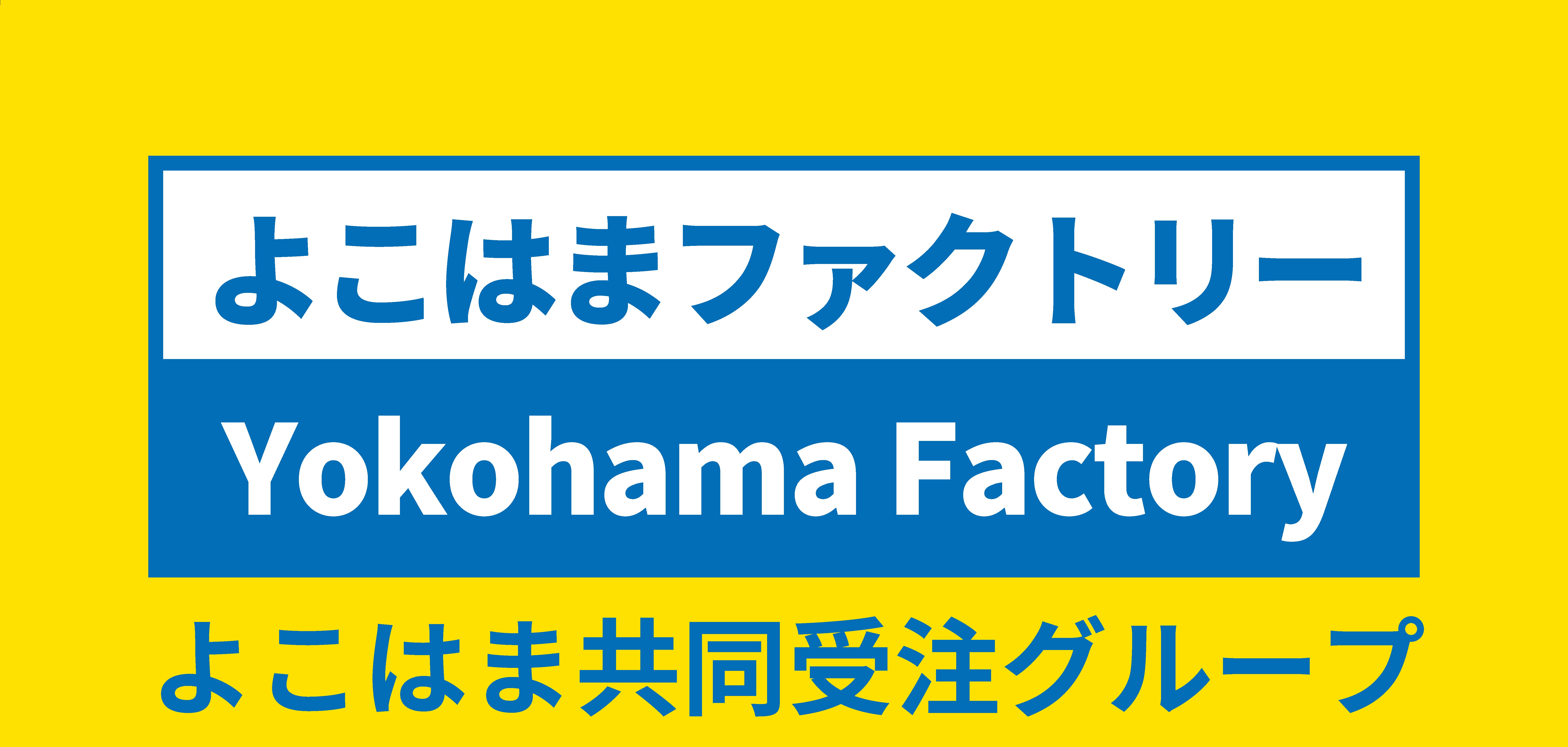 よこはまファクトリー