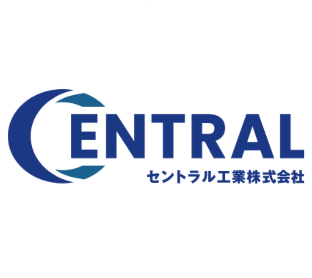 セントラル工業株式会社