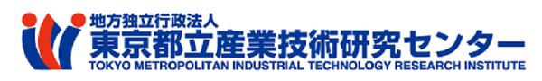 地方独立行政法人東京都立産業技術研究センター