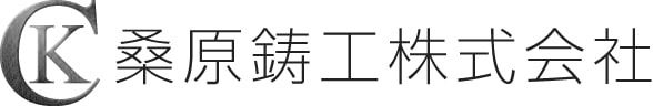 桑原鋳工株式会社