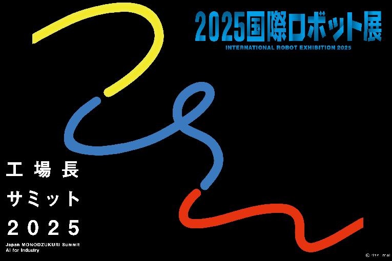 工場長サミット in 国際ロボット展～ AI for Industry ～『スタートアップAIセッション』