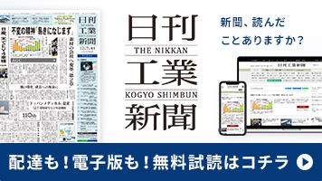 展示会入場登録者限定！日刊工業新聞電子版 試読登録で無料体験 試読期間 通常1ヶ月のところ3ヶ月に今だけ延長