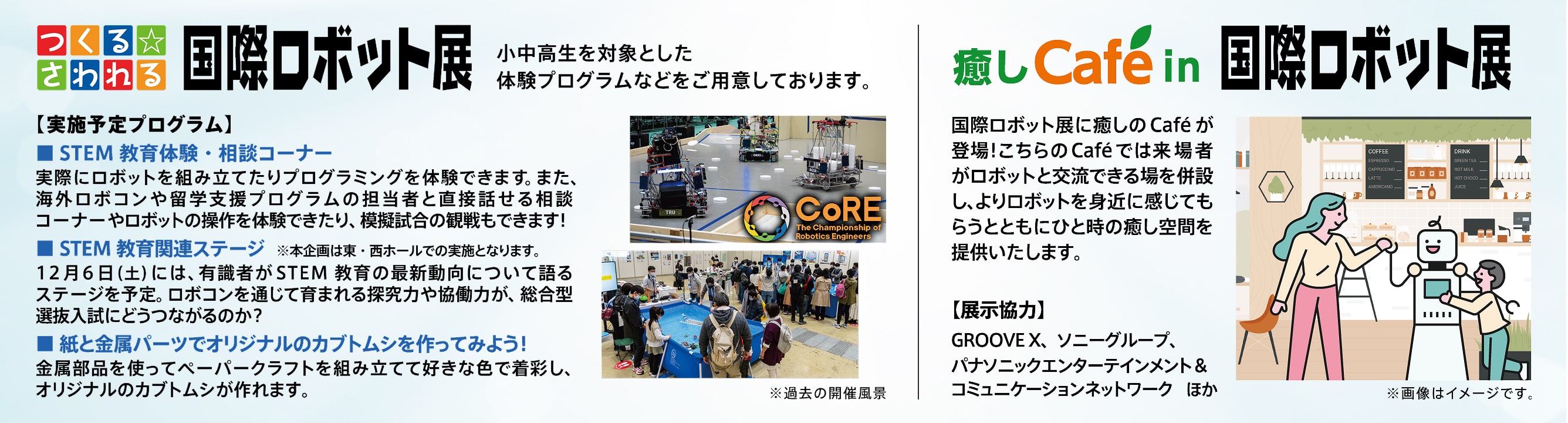 つくるさわれる国際ロボット展、癒しCafe in 国際ロボット展