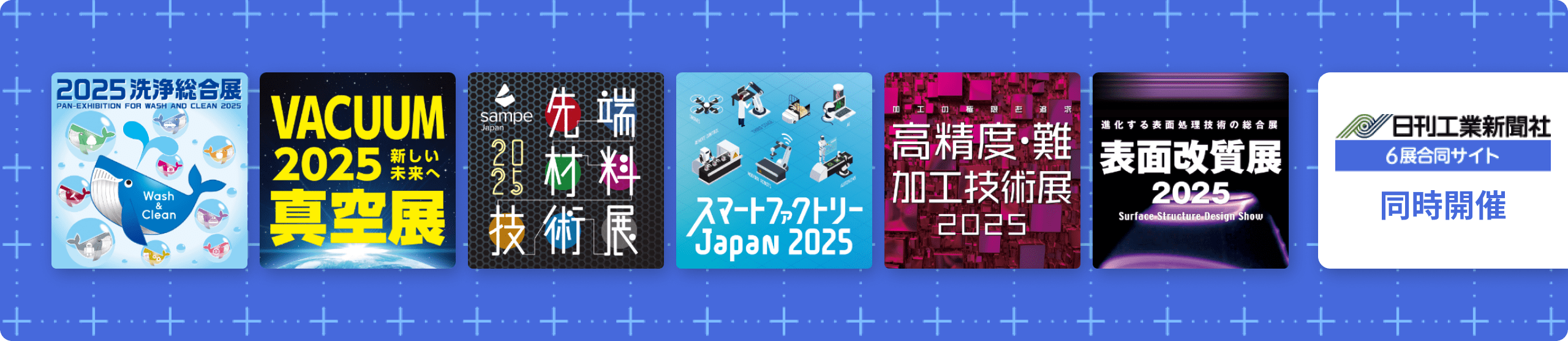 同時開催